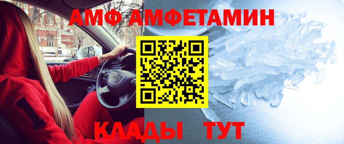 АМФЕТАМИН Розовый Заволжье