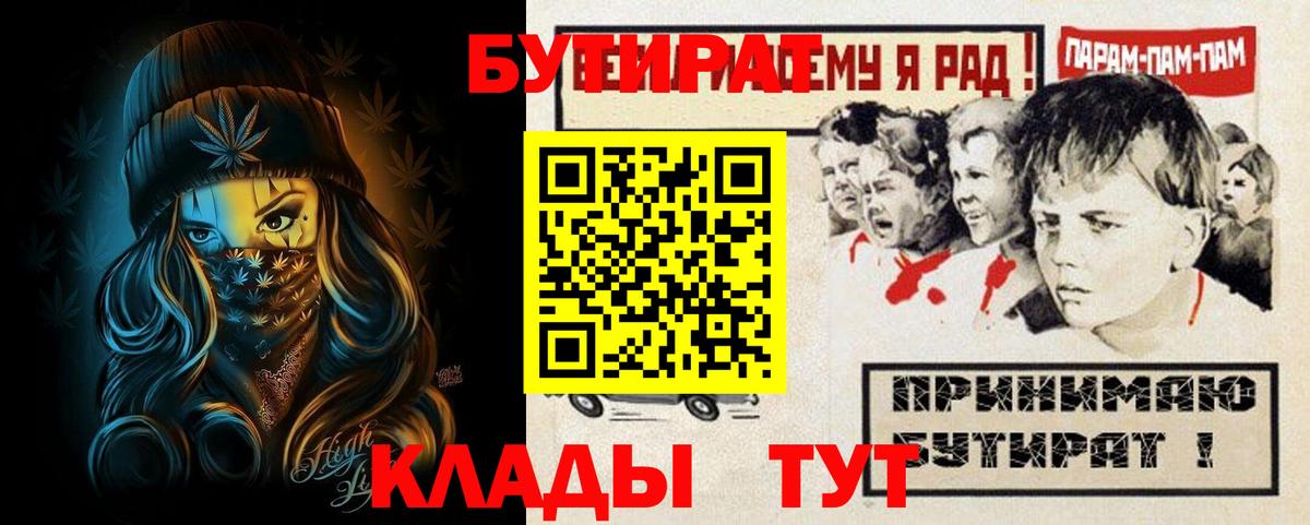 БУТИРАТ 1.4BDO  Вход с VPN  Заволжье 