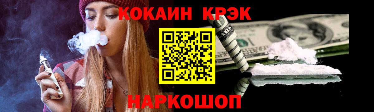 Cocaine  Вход с VPN  Кокаин FishScale  Заволжье  КОКАИН VHQ 