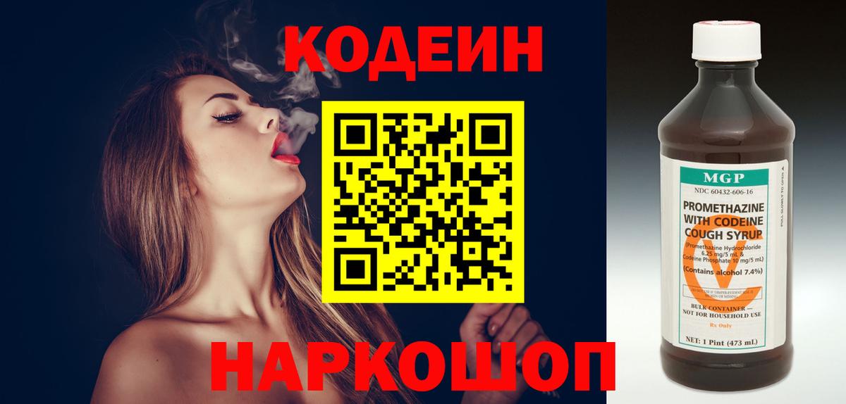 Заволжье  Codein Purple Drank  Вход с VPN 