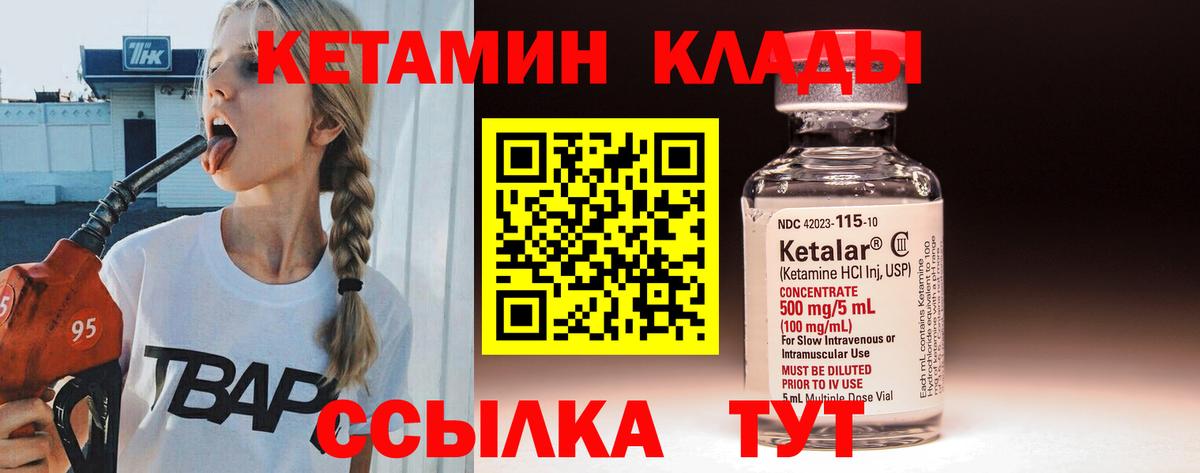 КЕТАМИН ketamine Заволжье
