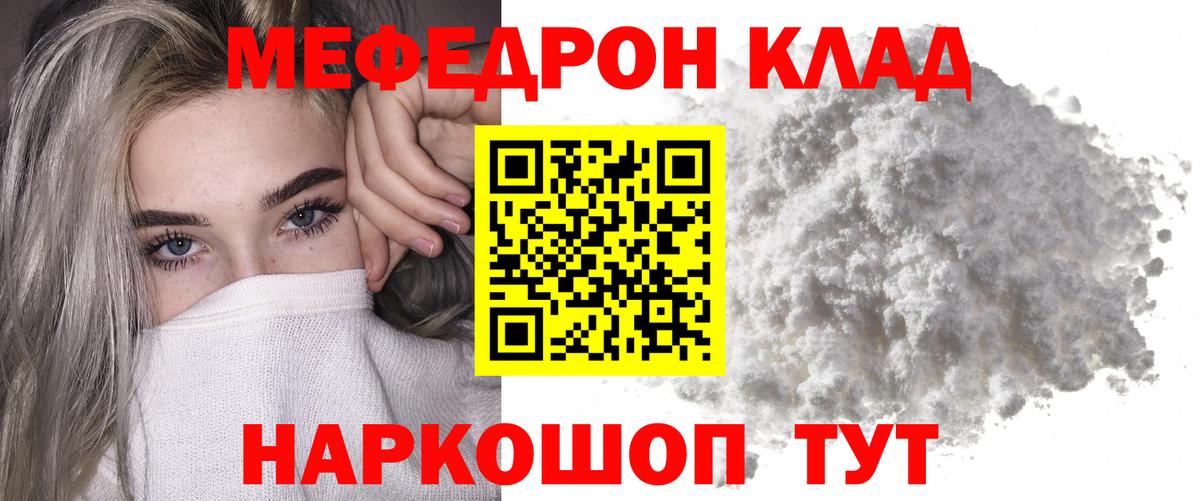 Меф мяу мяу Заволжье