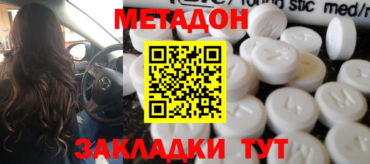 МЕТАДОН VHQ  МЕТАДОН methadone  Вход с VPN  Заволжье 