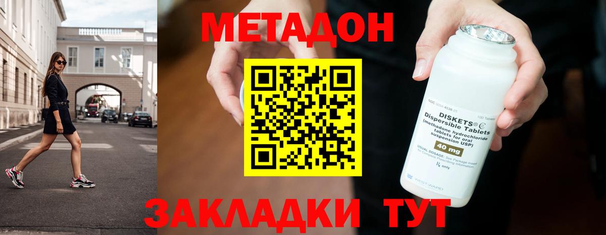 Метадон methadone Заволжье